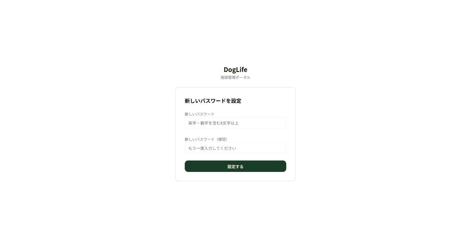 新しいパスワードと確認用パスワードの入力欄が並ぶパスワード設定フォーム