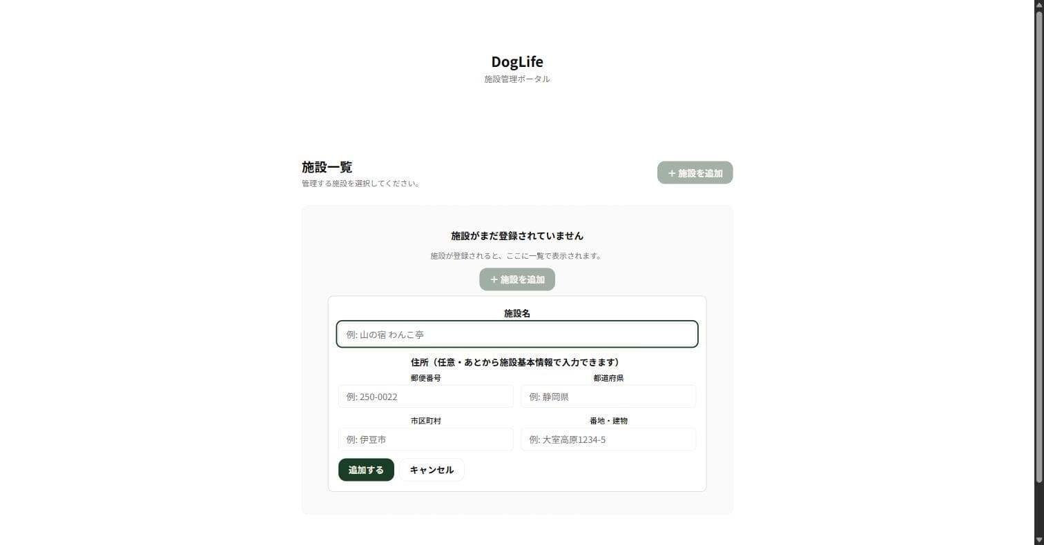 施設名・住所・電話番号などを入力する施設追加フォーム