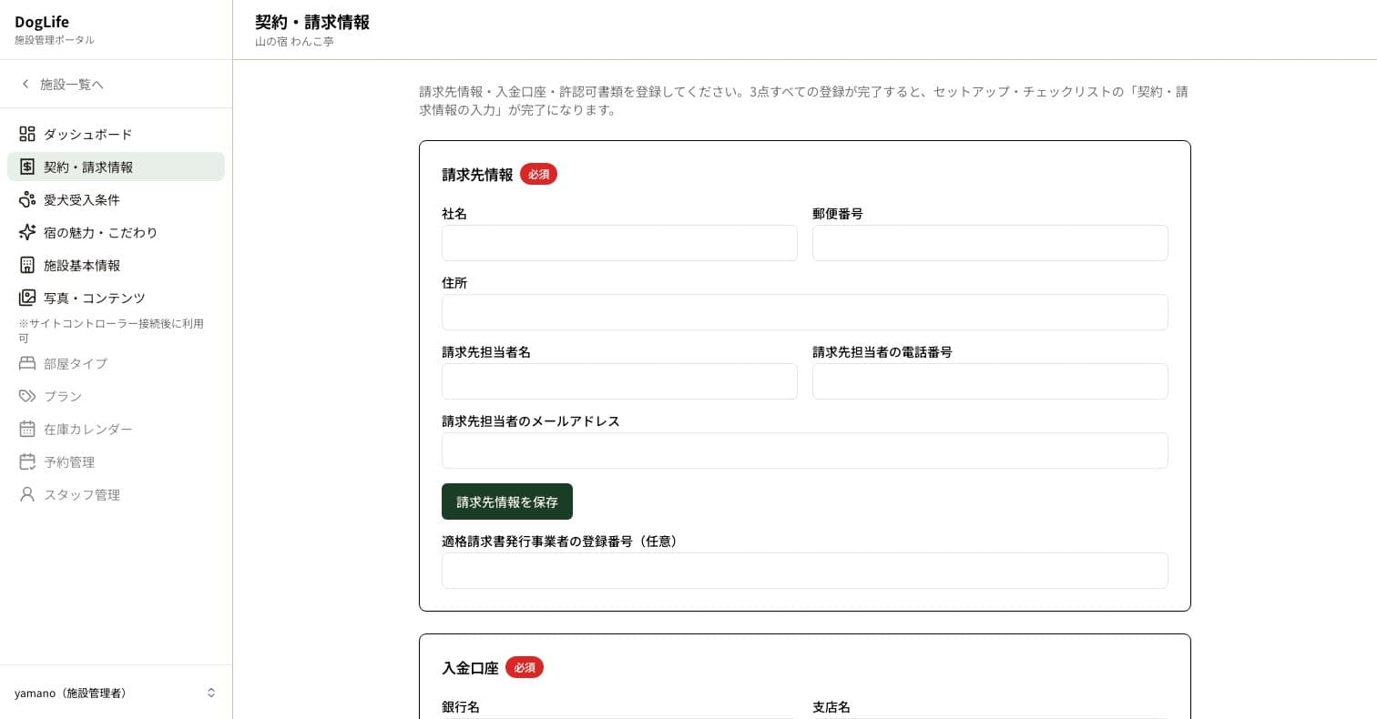 請求先情報・入金口座・許認可書類を登録する契約・請求情報の入力画面