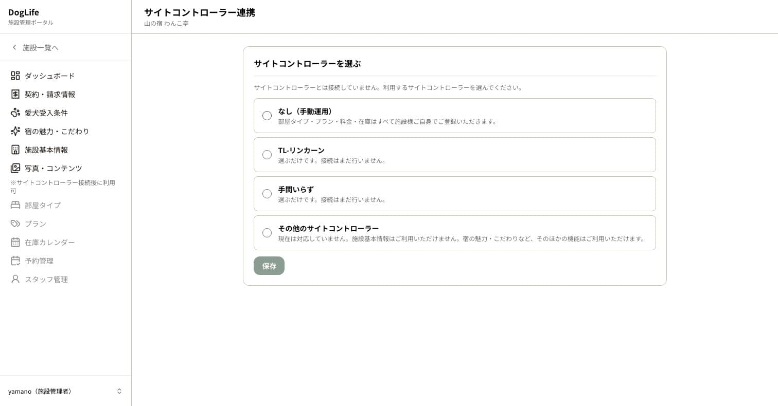 利用するサイトコントローラーを、なし(手動運用)・TL-リンカーン・手間いらず・その他から選ぶ画面